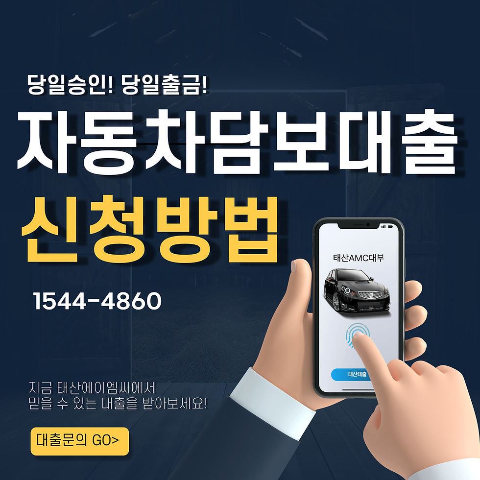 강서자동차담보대출