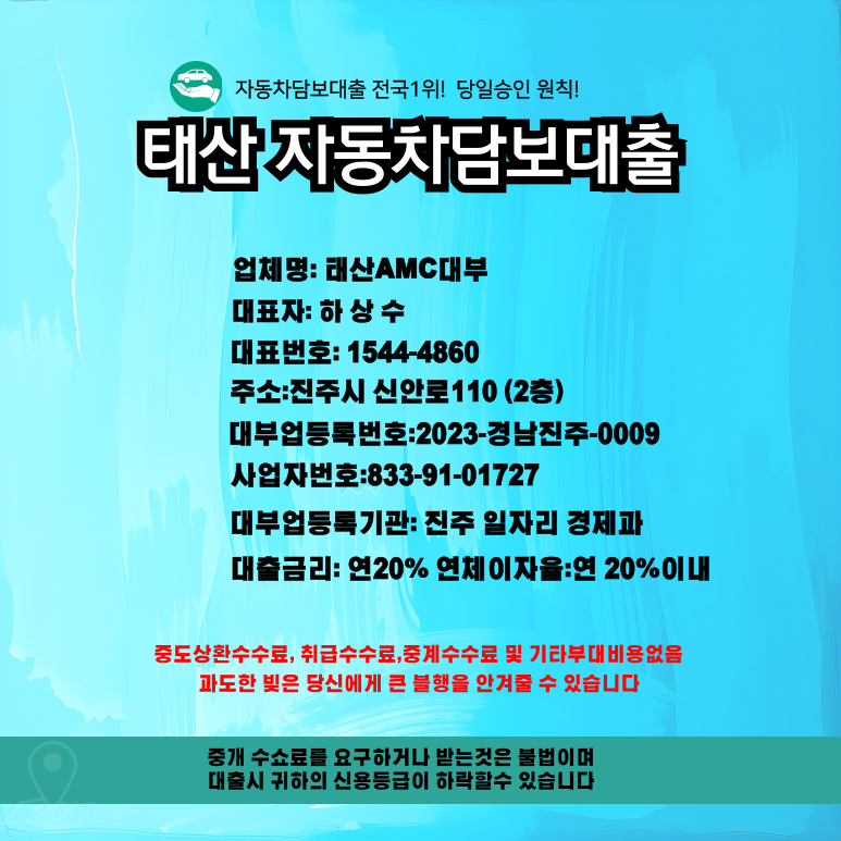 종로자동차담보대출