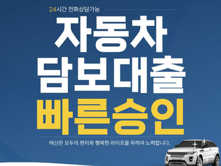 상주자동차담보대출