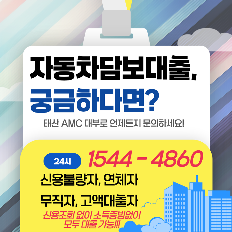 부산자동차담보대출 자격 조건과 대출 한도 완벽하게 알아보자