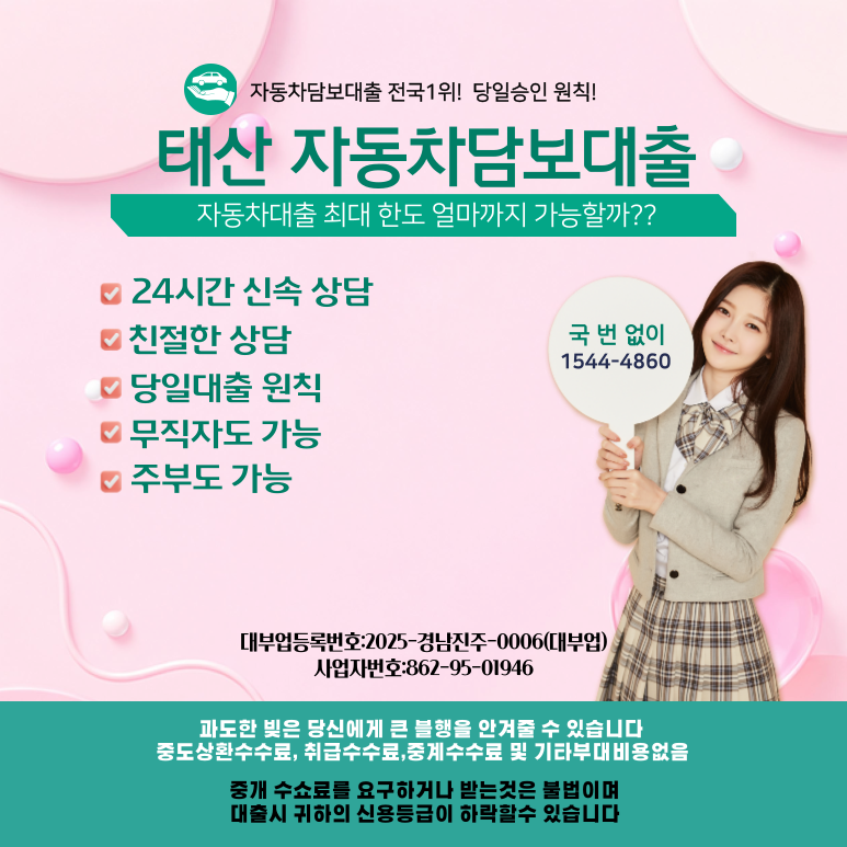김천자동차담보대출이란? 개념부터 안전한 이용 방법 가이드