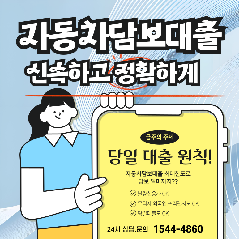 경산자동차담보대출 금리 및 조건 이용방법