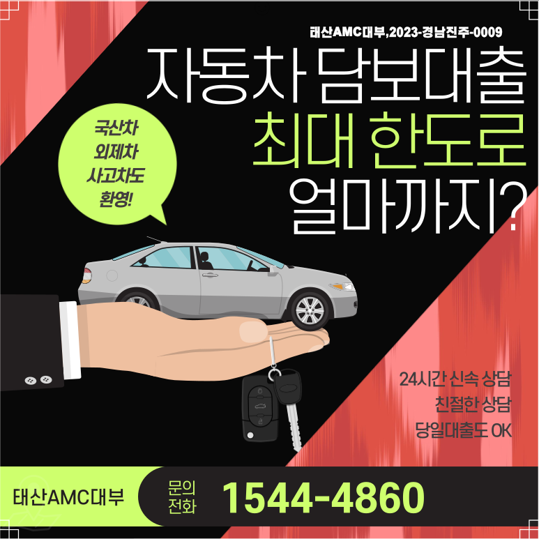 파주자동차담보대출 쉽고 빠르게 자금 마련하는 방법 총정리