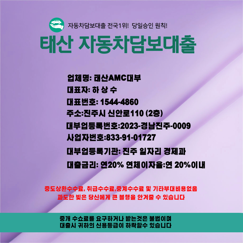 자동차담보대출 구미자동차담보대출