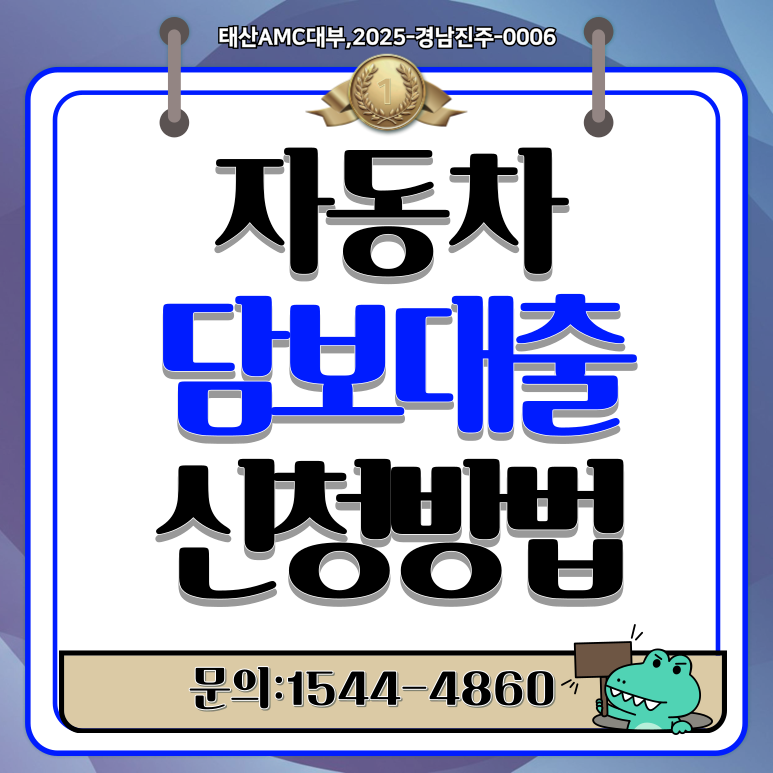 여수자동차담보대출 저신용자도 이용가능 방법