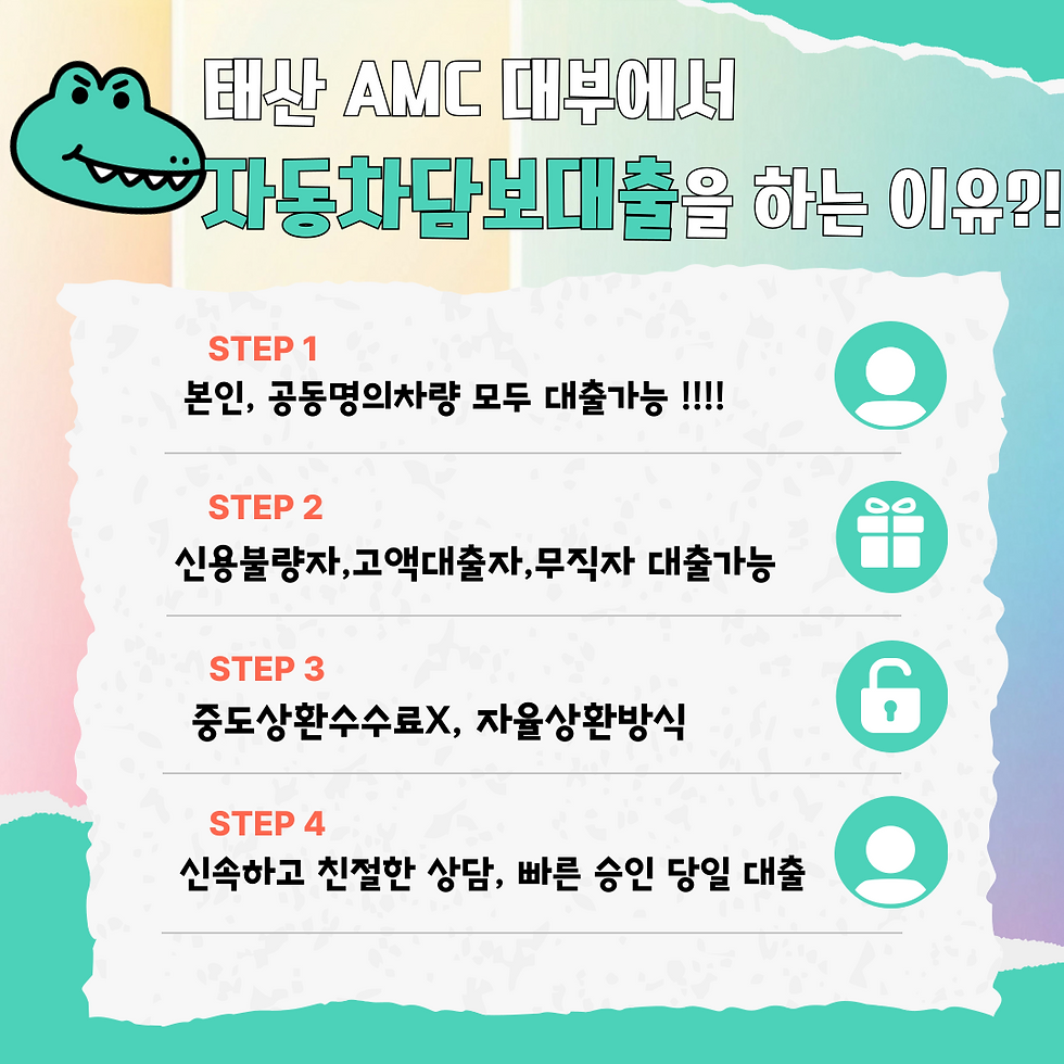 신용걱정없는 대전자동차담보대출의 장점과 조건