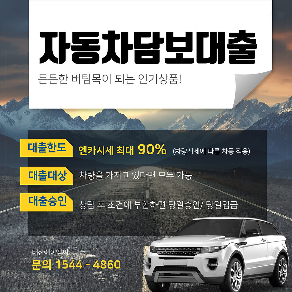 고양자동차담보대출