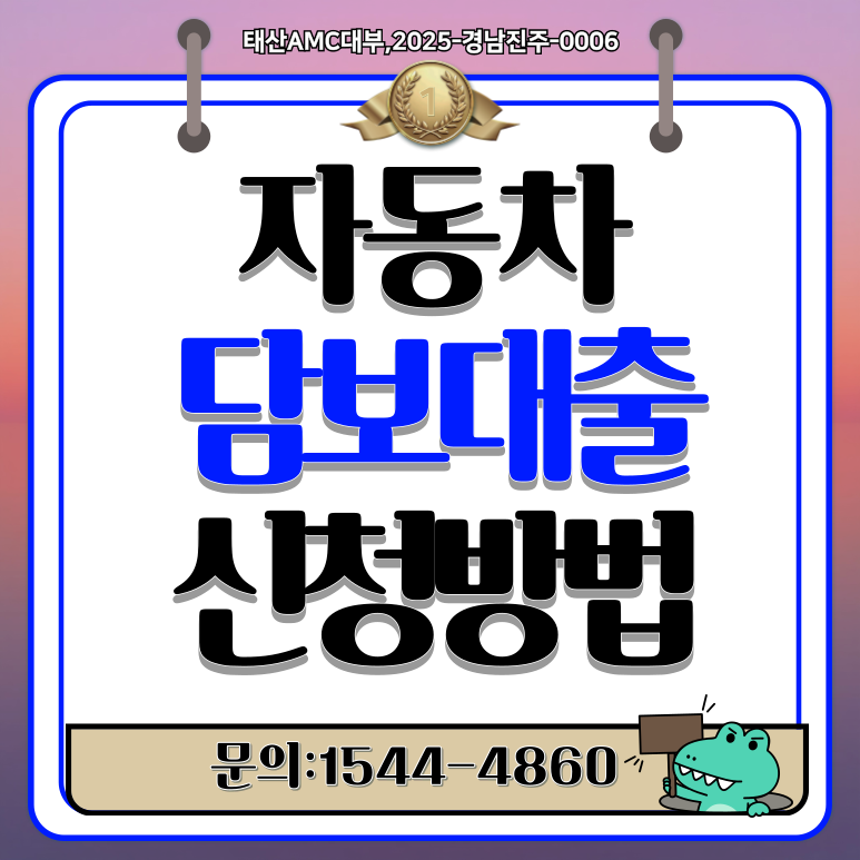 외체차자동차담보대출 당일 승인 방법 알아보기