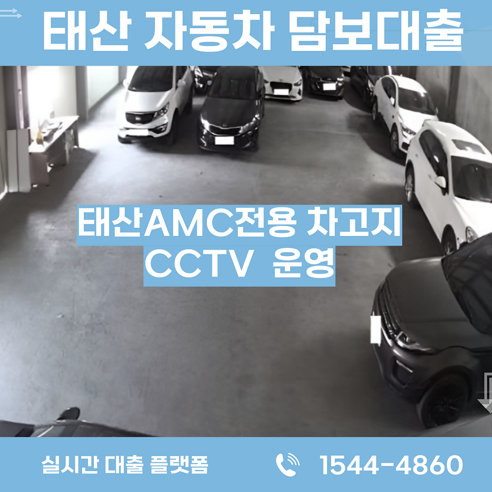 용산자동차담보대출