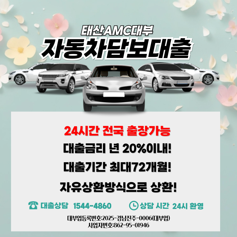 여수자동차담보대출 방문 없이 모바일로 1시간 만에 입금받기