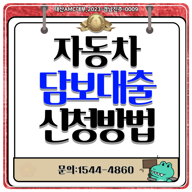 보령자동차담보대출 전국어디서나 빠르게 이용방법