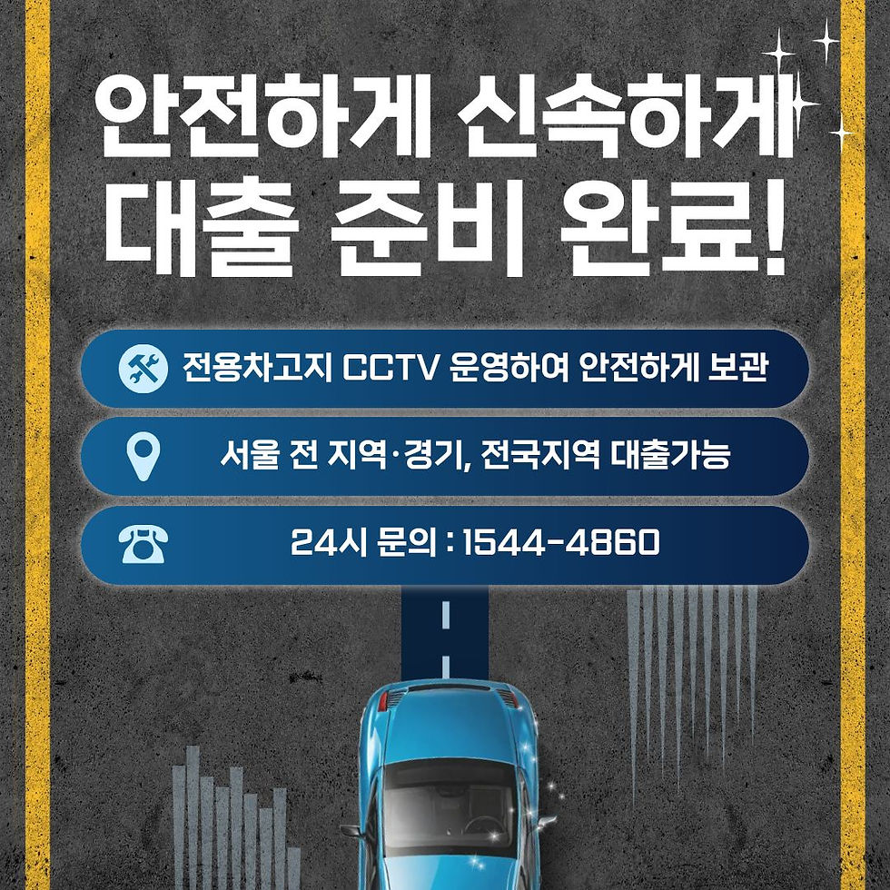 구미자동차담보대출
