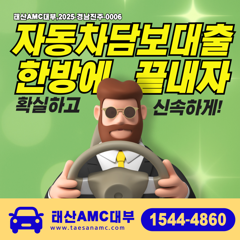 세종자동차담보대출 방법과 절차 알아보기