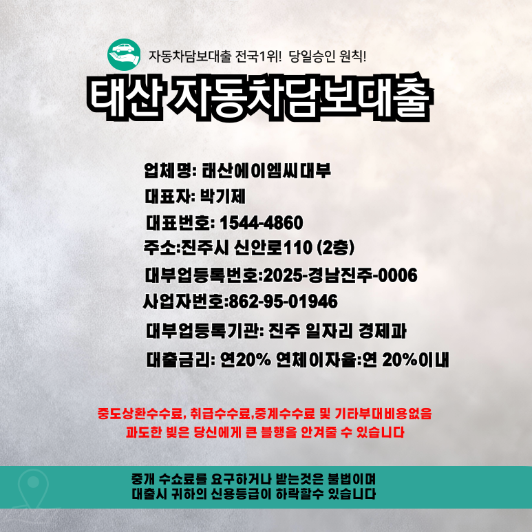 내 차로 급전 마련 부산자동차담보대출 금리 비교부터 한도까지