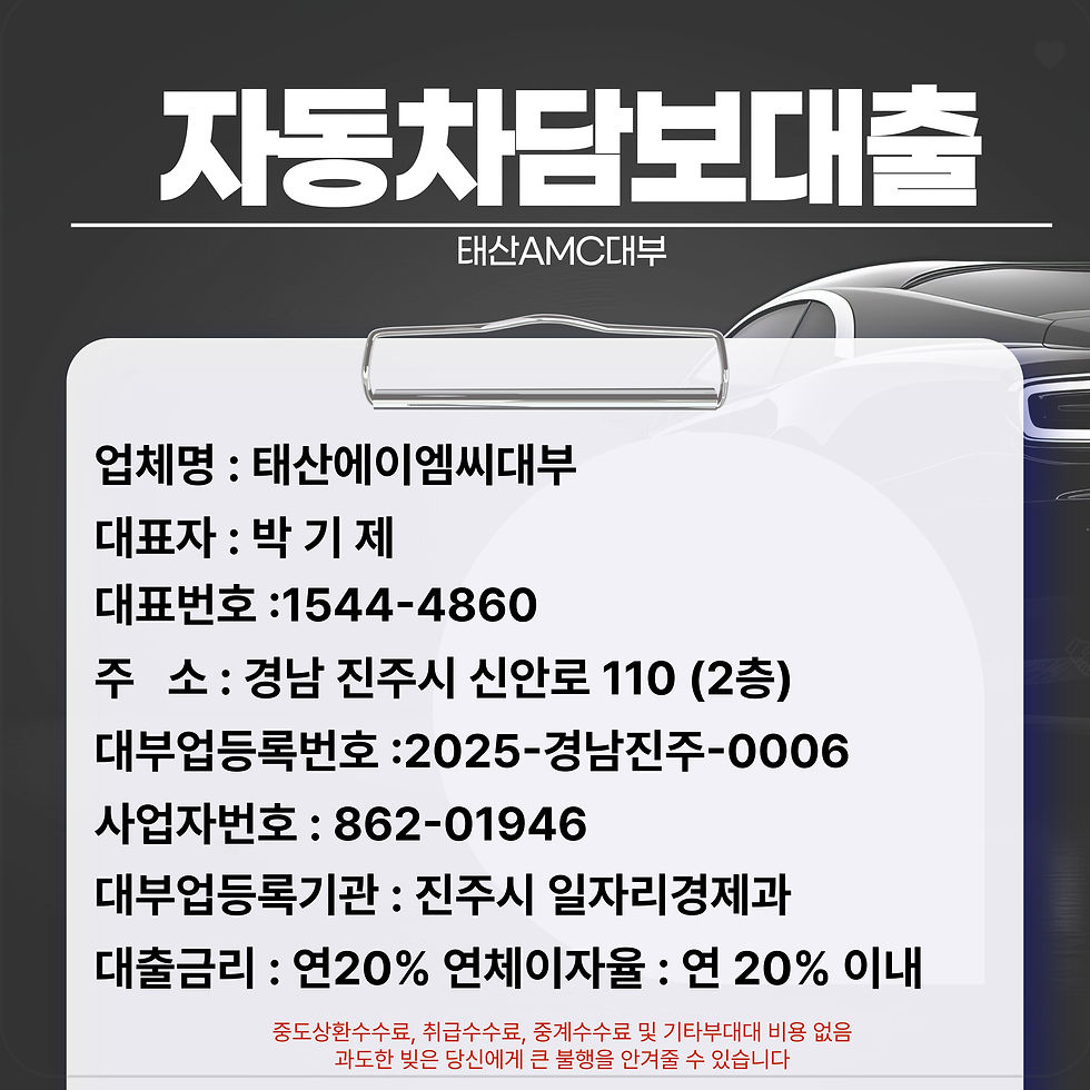 성북자동차담보대출