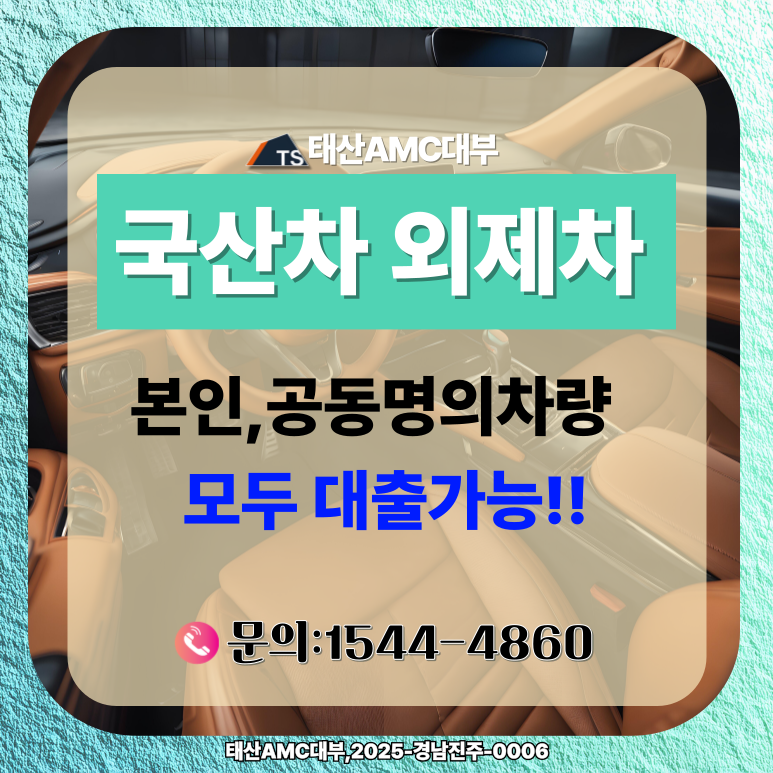 내 차로 급전 마련 부산자동차담보대출 금리 비교부터 한도까지