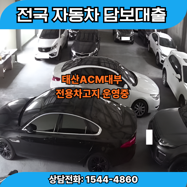 포항자동차담보대출 중도상환 수수료 살펴보기