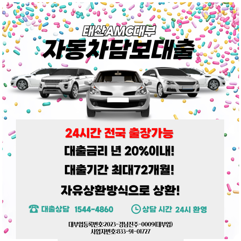 부산자동차담보대출