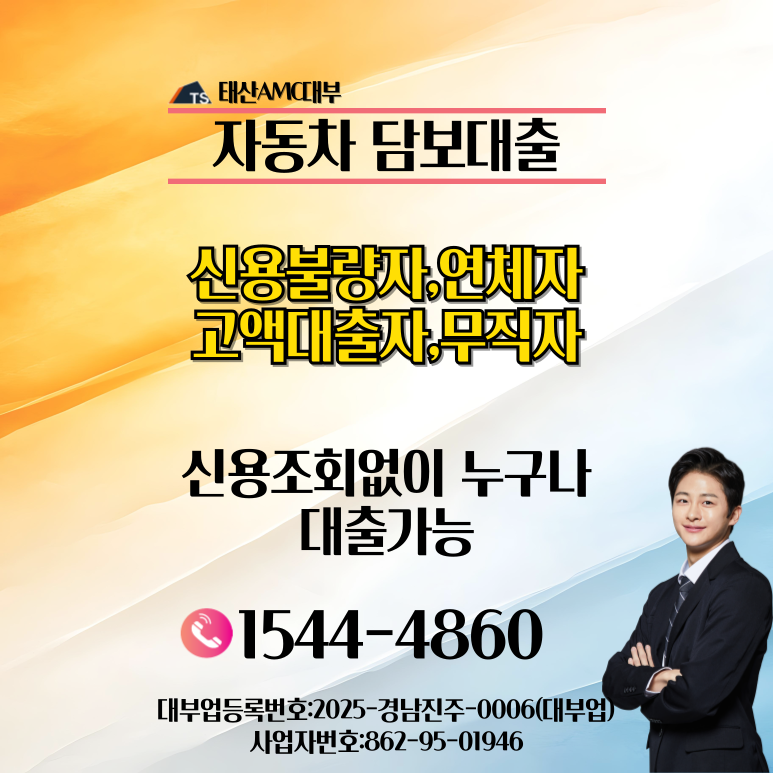 김천자동차담보대출 금리와 한도 중복 신청 안내