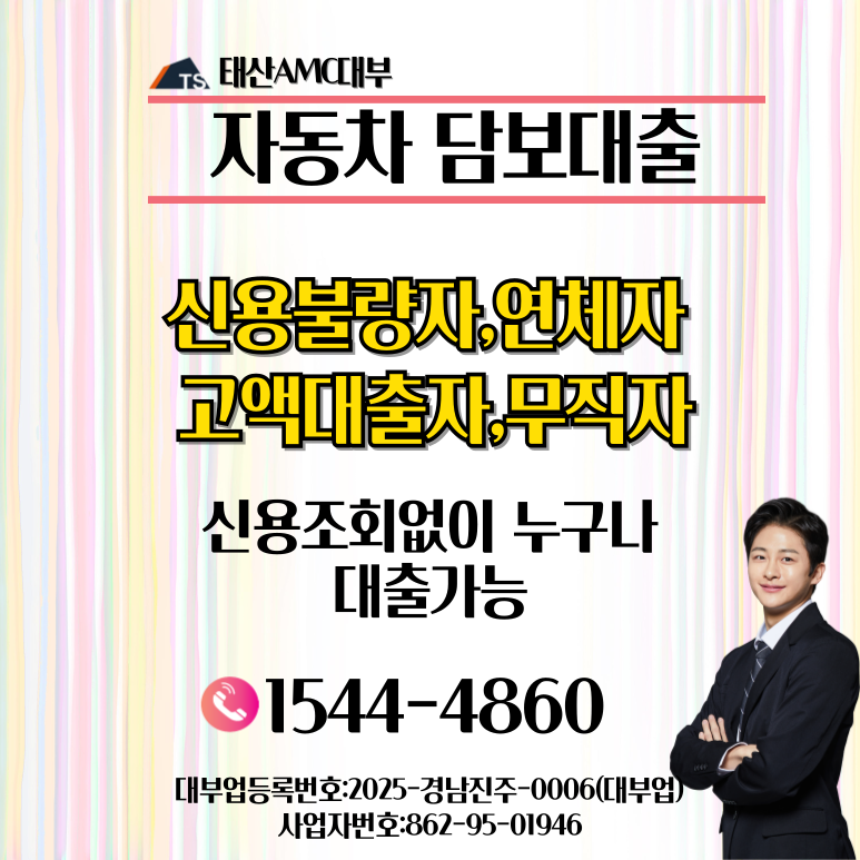 복잡한 절차 생략 광주자동차담보대출 빠른 승인비결