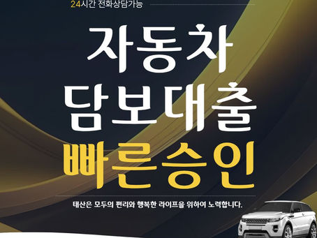 의정부자동차담보대출