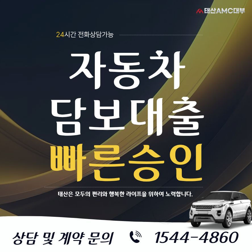 의정부자동차담보대출