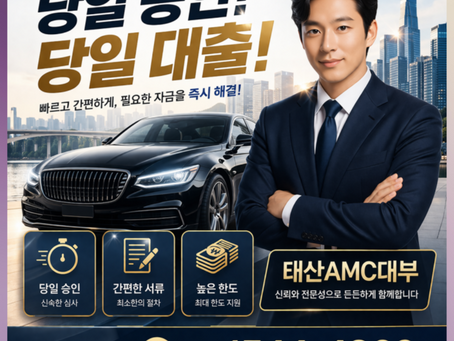 안동자동차담보대출 조건과 이용방법 지역 차주를 위한 핵심 요약