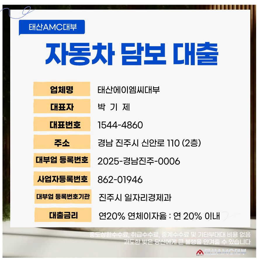 경주자동차담보대출