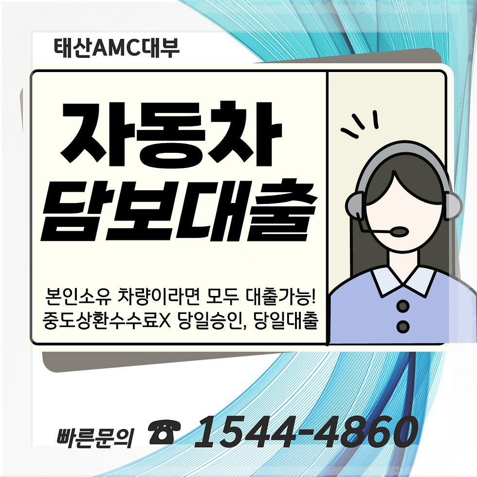 밀양자동차담보대출