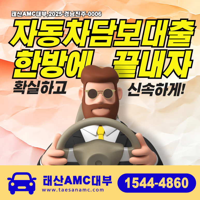 포항자동차담보대출 중도상환 수수료 살펴보기