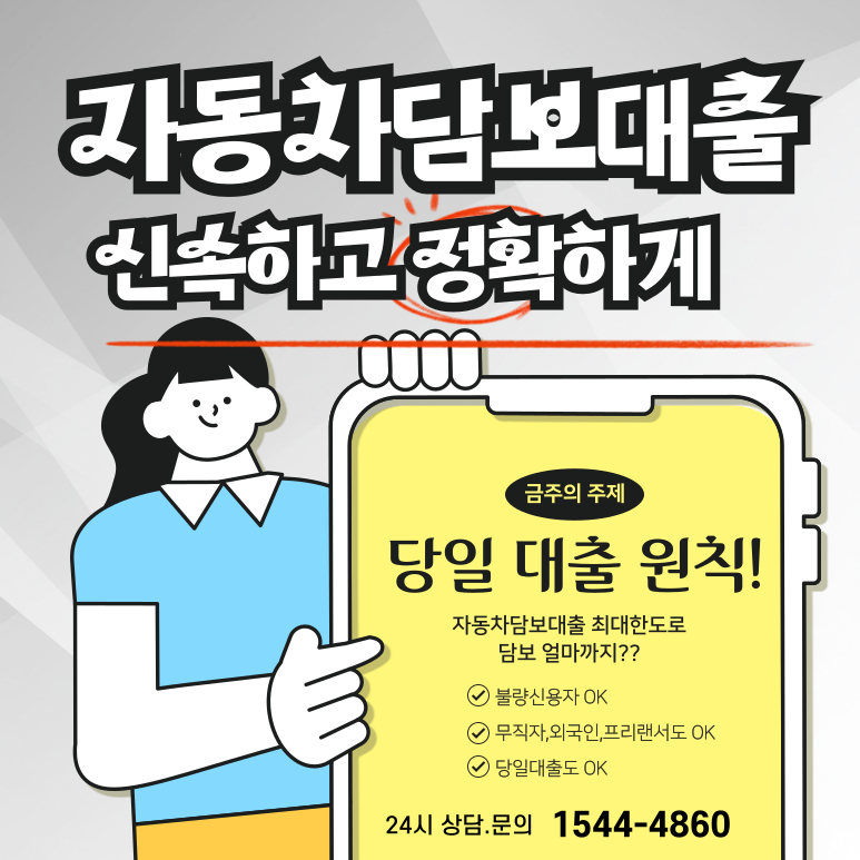 광양자동차담보대출 입고조건으로 외국인도 OK