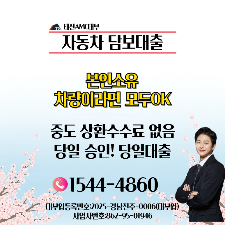 대구자동차담보대출 낮은 금리를 제공하는 곳을 똑똑하게 고르는 방법