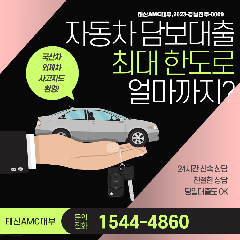 안양자동차담보대출 조건 비교로 합리적인 선택하기 완벽 가이드