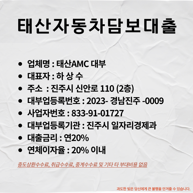 부산자동차담보대출 조건 및 혜택 총정리