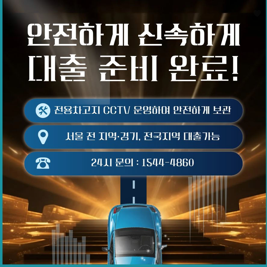 군산자동차담보대출