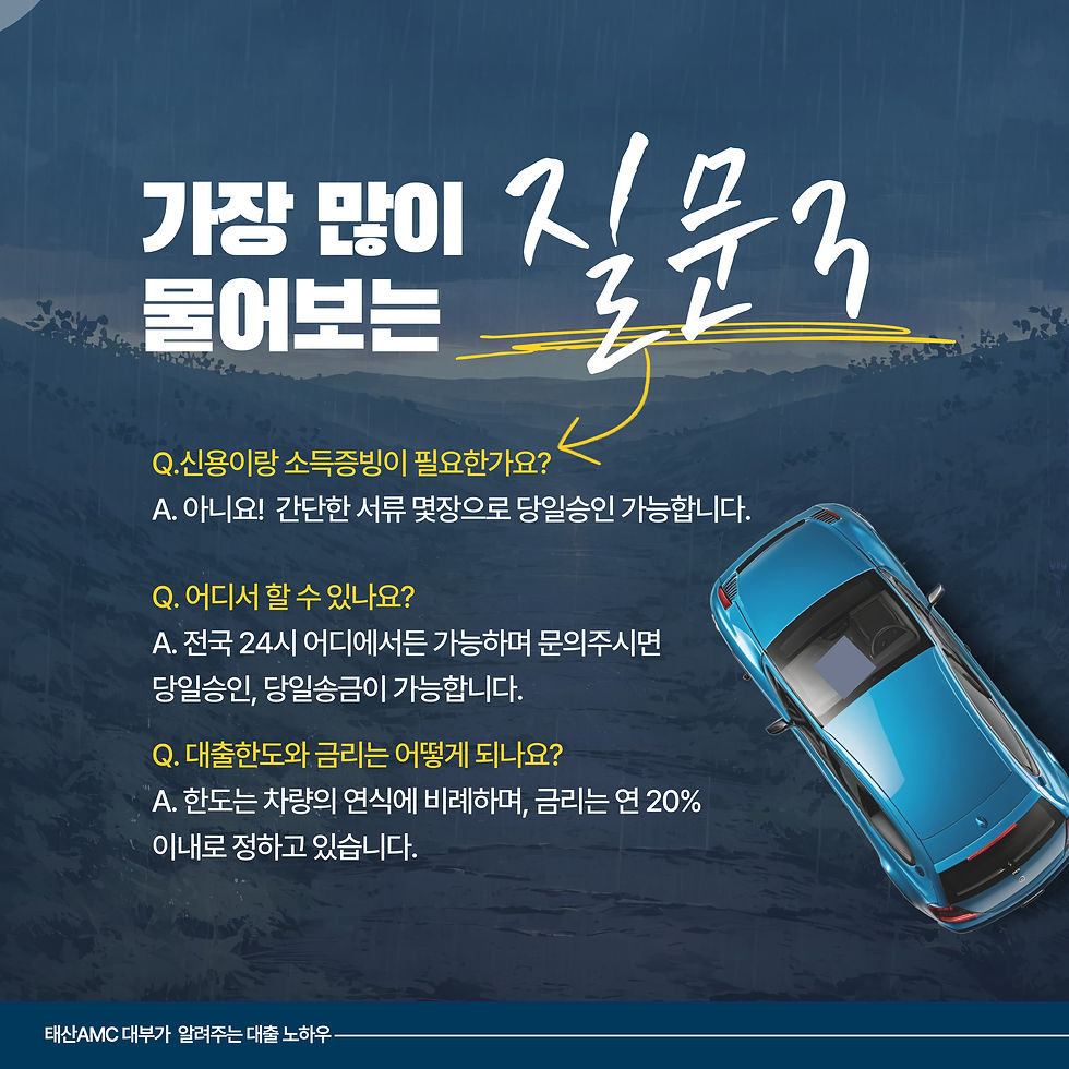의왕자동차담보대출