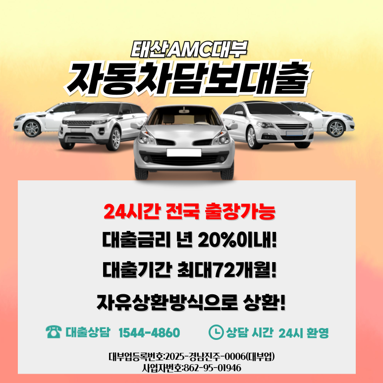 마산자동차담보대출 낮은 금리로 간편하게 이용하는 방법