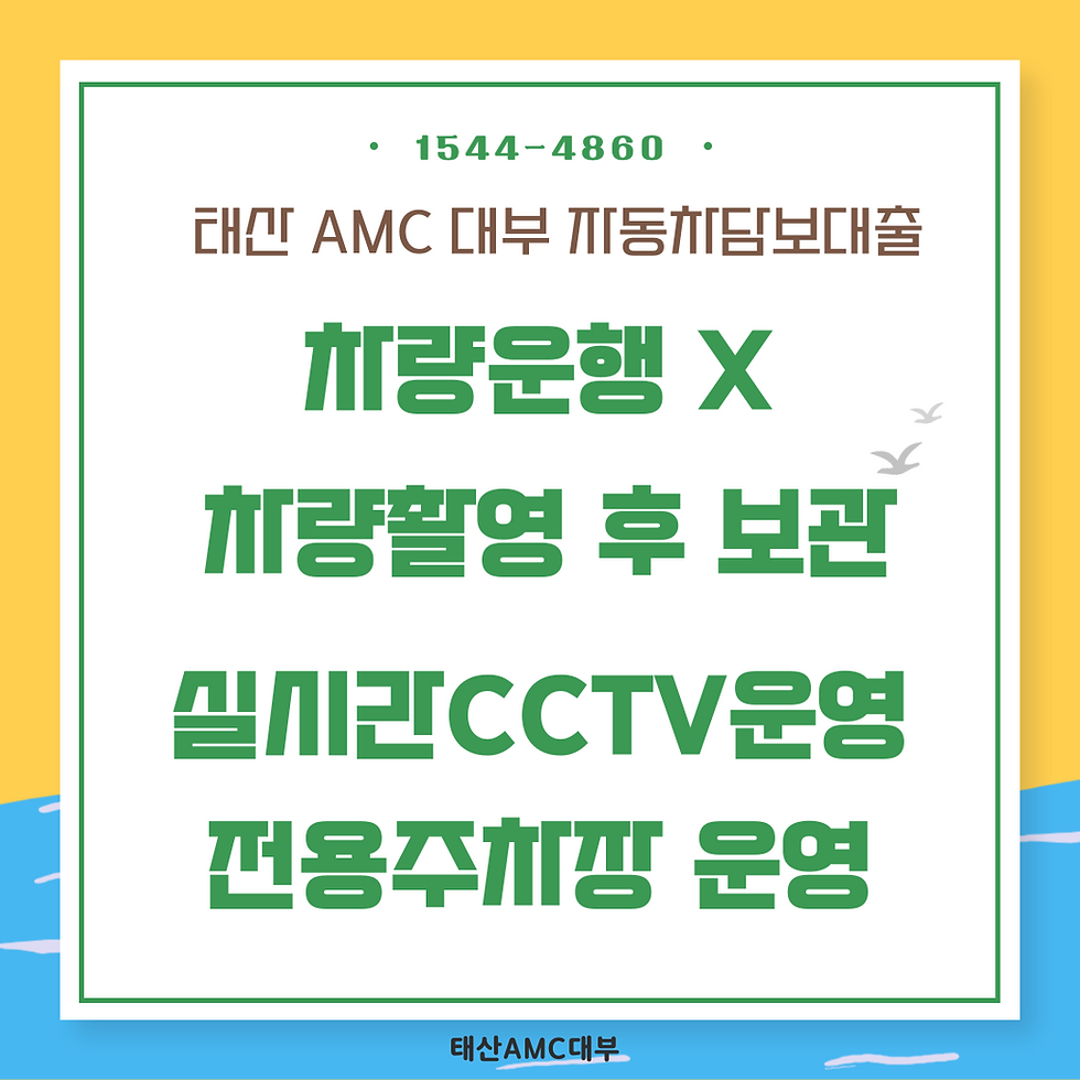 과천 가평자동차담보대출 신용필요없이 간단하게