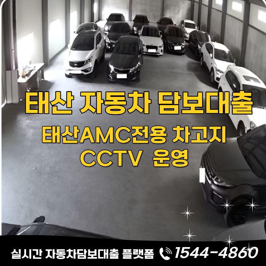 경산자동차담보대출