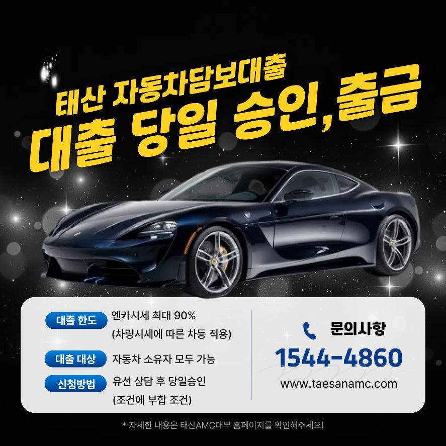 구리자동차담보대출
