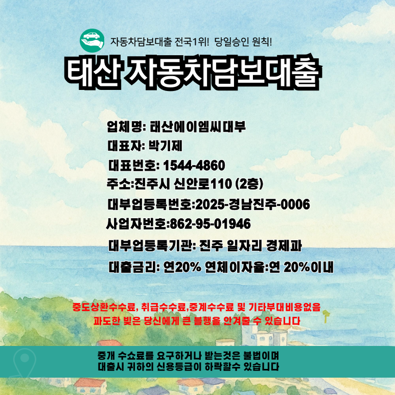 차량 감정가 높이는 팁 오산자동차담보대출 전에 해 볼 일
