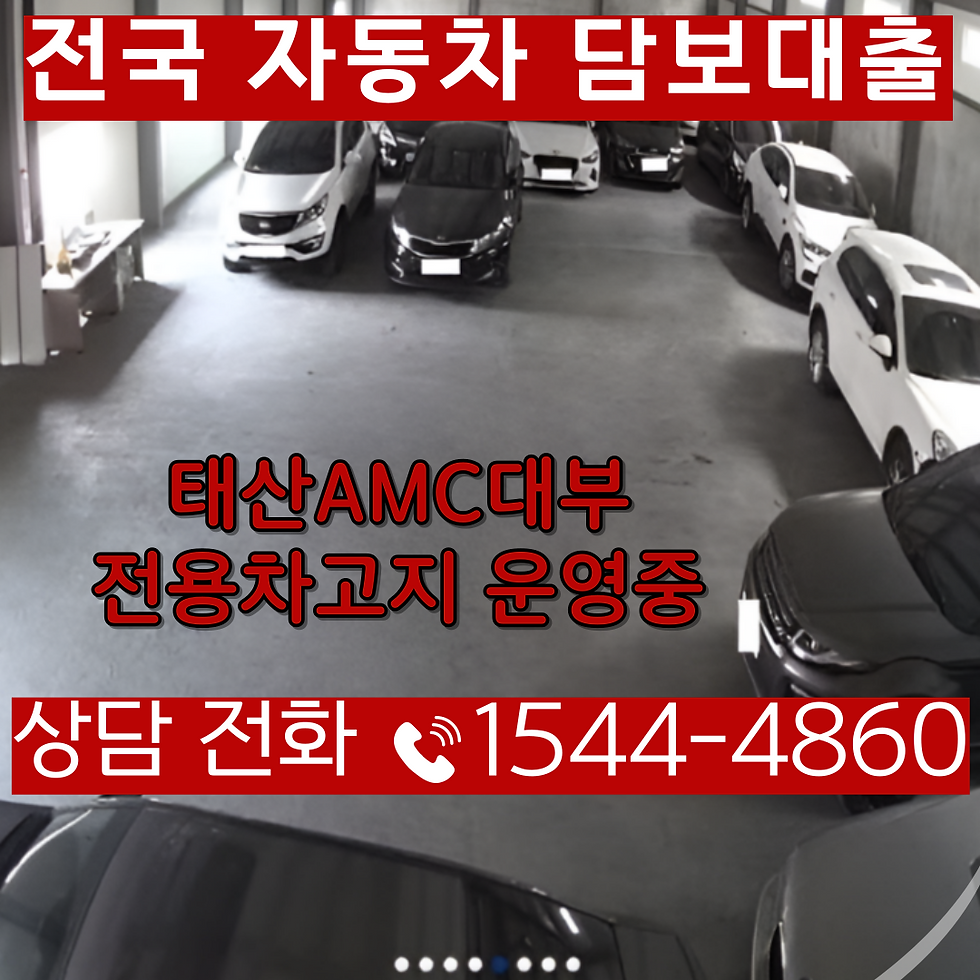 대구자동차담보대출