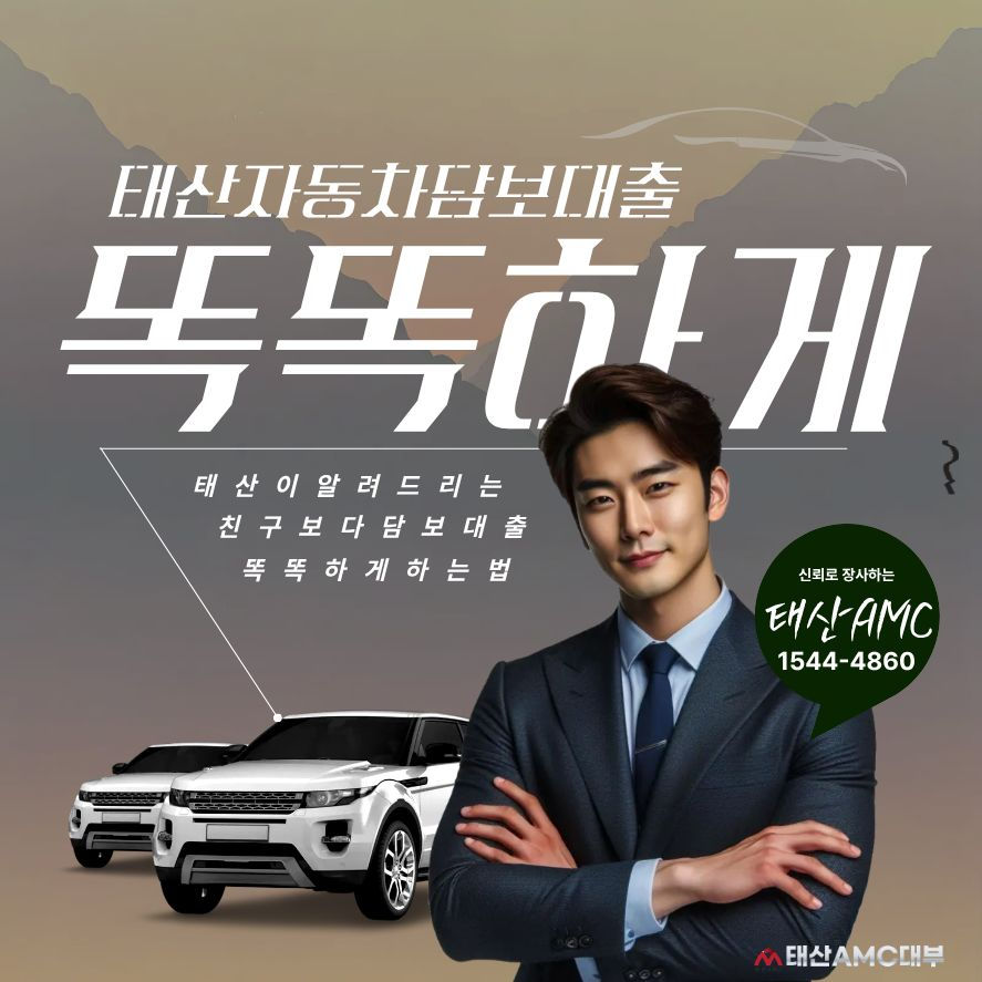 순천자동차담보대출