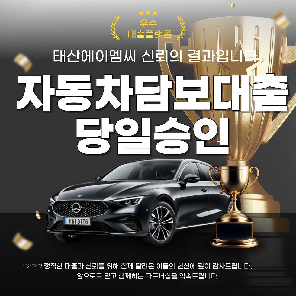 양천자동차담보대출