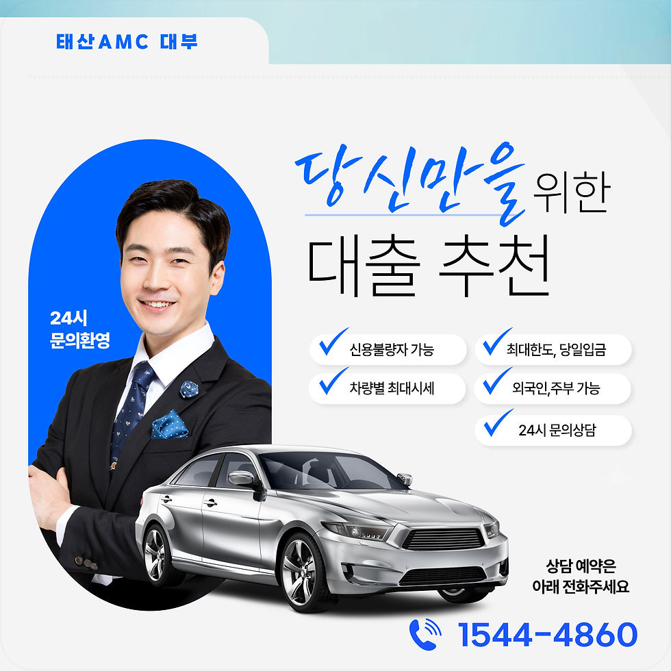 중랑자동차담보대출