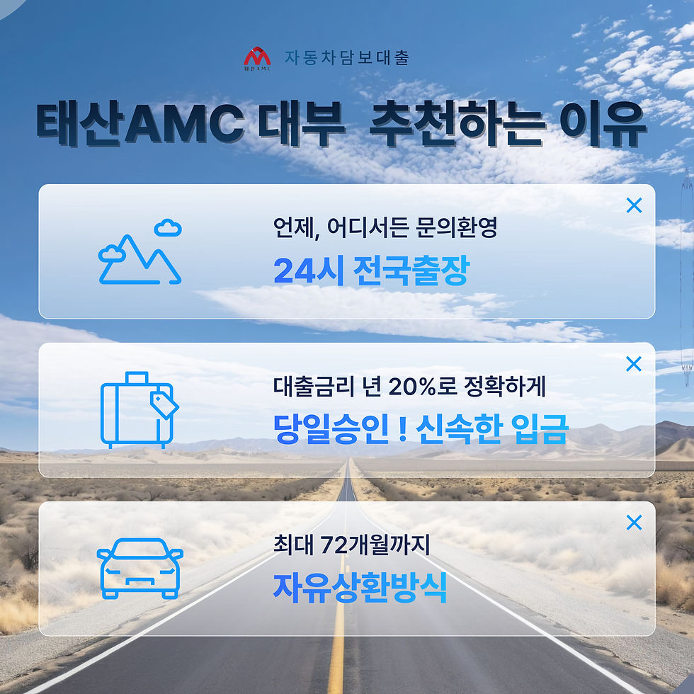 의왕자동차담보대출