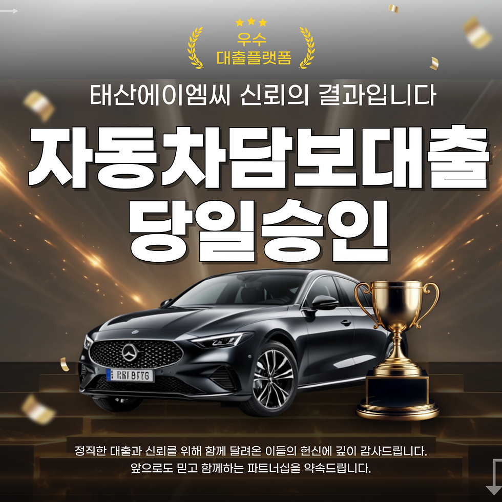 중구자동차담보대출