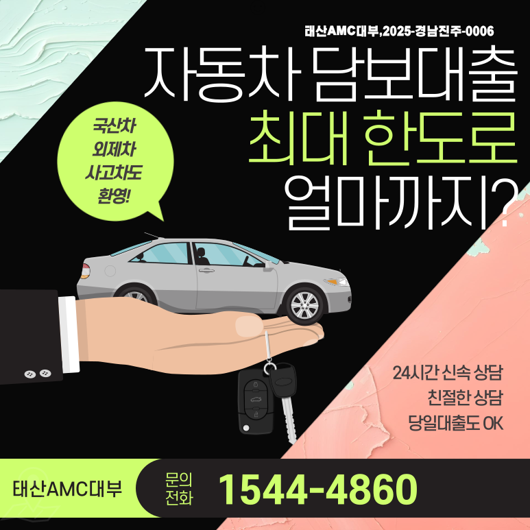 여수자동차담보대출 저신용자도 이용가능 방법