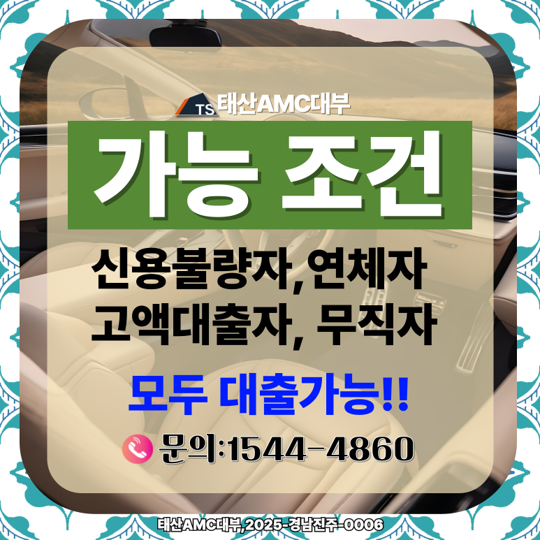 청주자동차담보대출 여유자금 마련의 현명한 선택