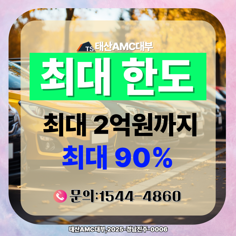 충주자동차담보대출 방문 없이 비대면 신청하려면